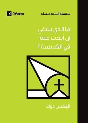 What Should I Look for in a Church? (Arabic) - Alex Duke - cover
