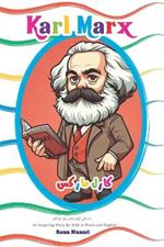 The Story of Karl Marx: An Inspiring Story for Kids in Farsi and English