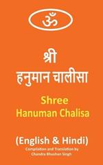 Shree Hanuman Chalisa: ???? ?????? ?????? Pocket Size Book (Hindi & English)