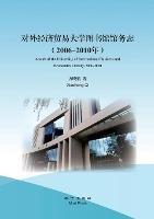 Annals of the University of International Business and Economics Library, 2006-2010 - Xiaohang Qi - cover