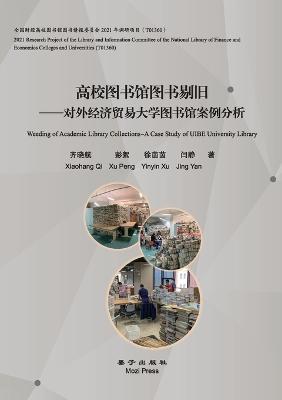 Weeding of Academic Library Collections - A Case Study of UIBE University Library - Xiaohang Qi,Xu Peng,Yinyin Xu - cover