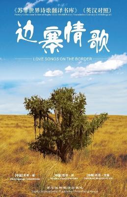 Love Songs on the Border: «????» - Asparagus Cochinchinensis,Sophy Chen - cover